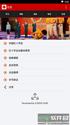 红十字急救app手机版截图5