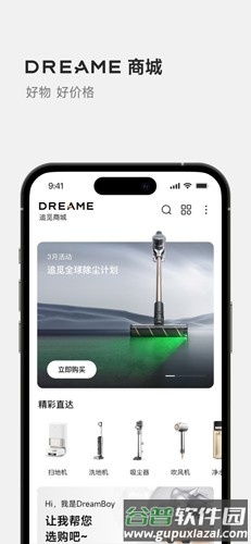 Dreamehome app截图3