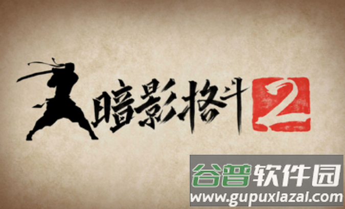 暗影格斗2无限金币版安卓游戏截图2