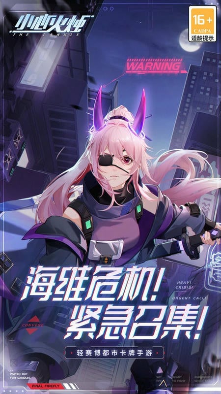 小心火烛官方版