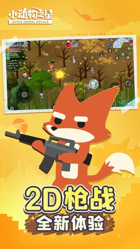 小动物之星最新版截图2