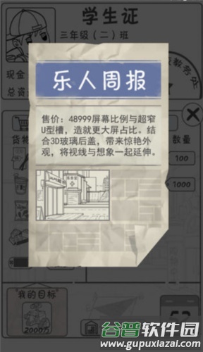 零花钱大作战图片1