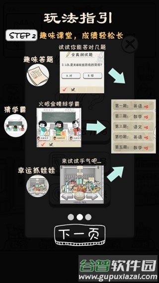游戏玩法配图2