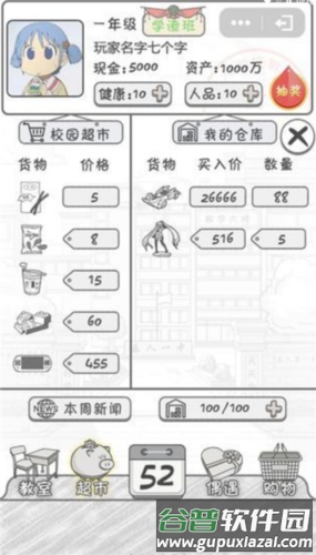 零花钱大作战图片3