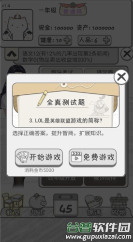 零花钱大作战图片7