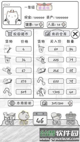 零花钱大作战手机版截图2