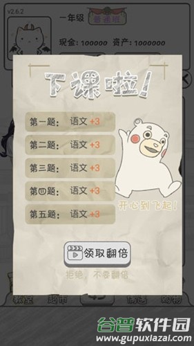 零花钱大作战手机版截图3