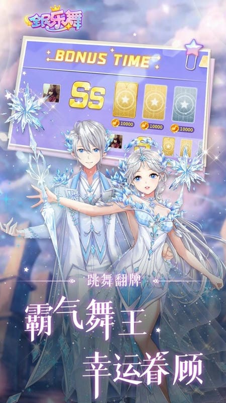 全民乐舞游戏截图1