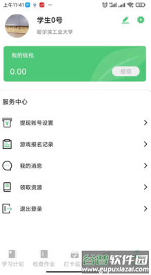 玺悦学府学生端app截图1