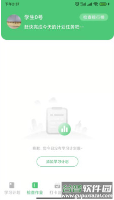 玺悦学府学生端app截图4
