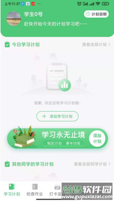玺悦学府学生端app截图5