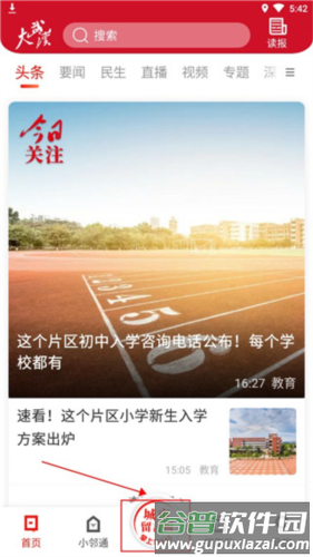 长江日报app怎么留言1