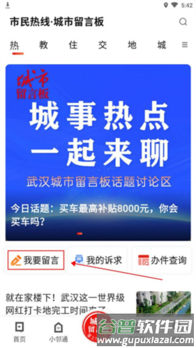 长江日报app怎么留言2
