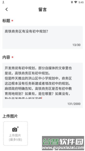 长江日报app怎么留言3