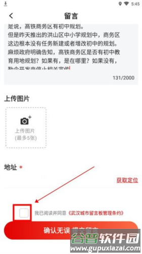 长江日报app怎么留言4
