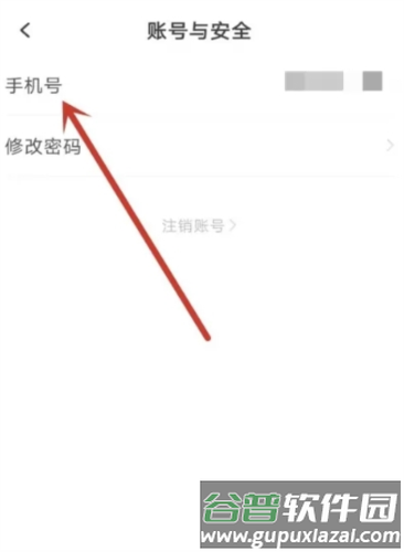 长江日报怎么修改手机号码3