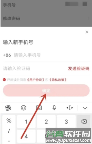 长江日报怎么修改手机号码4