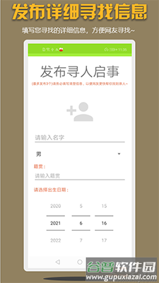 寻亲寻物app安卓版截图1