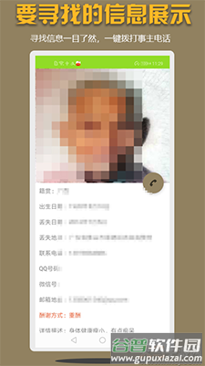 寻亲寻物app安卓版截图3