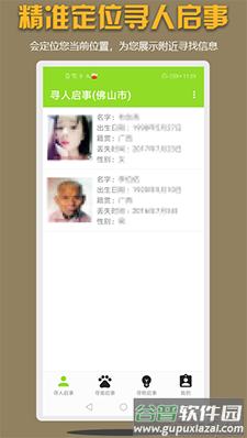寻亲寻物app安卓版截图4