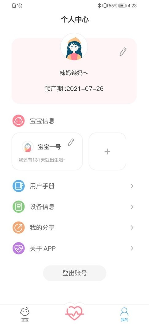 fetalheart胎心仪手机版截图3