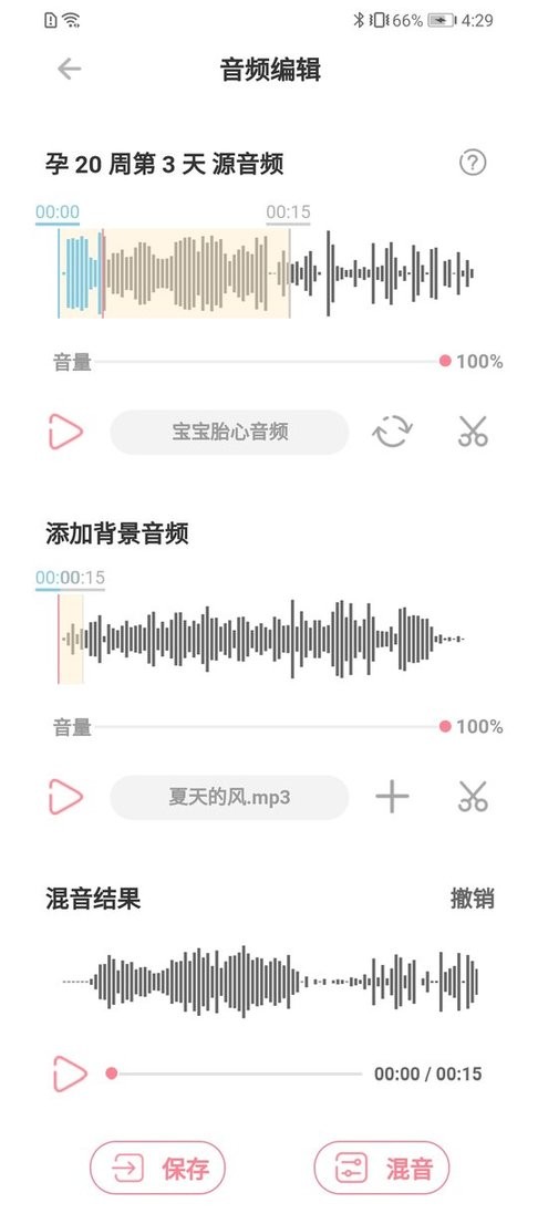 fetalheart胎心仪手机版截图5