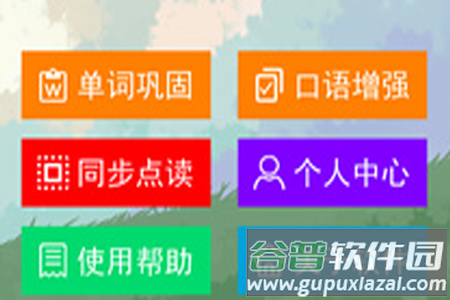 诺威儿英语app