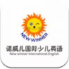 诺威儿英语appv4.1.15.114319