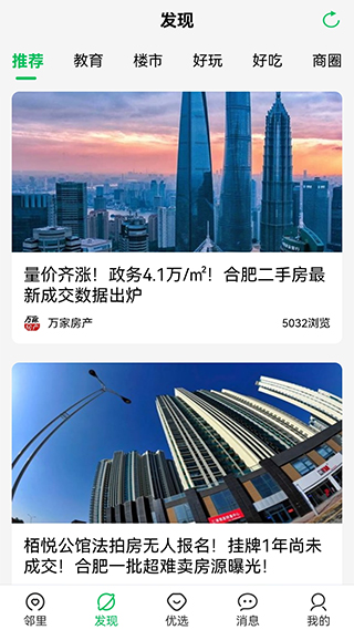 万家社区app截图2