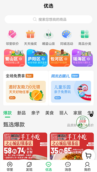 万家社区app截图3
