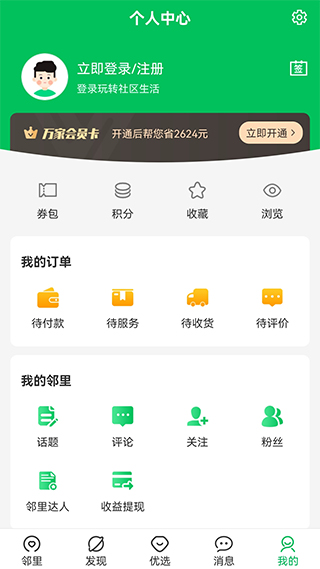 万家社区app截图4