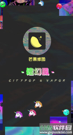 芒果修图app截图1