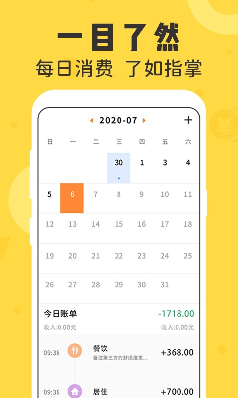 卡片记账软件(改名为记账备忘录)截图2