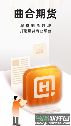 曲合期货app截图1
