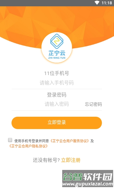 芷宁云仓app截图1