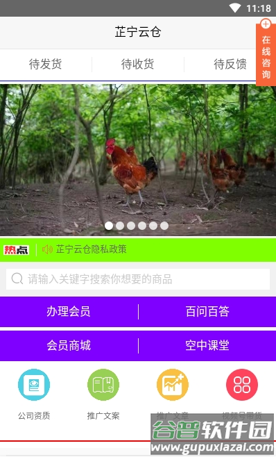 芷宁云仓app截图2