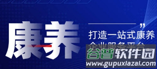 易康养app安卓版
