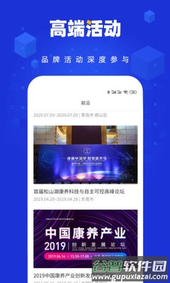易康养app安卓版截图1