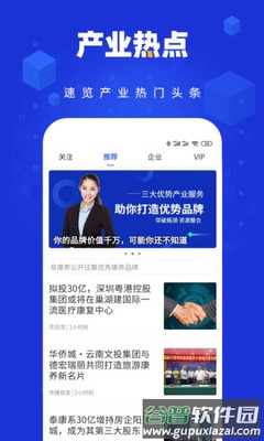 易康养app安卓版截图2
