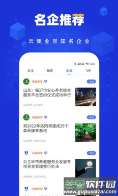 易康养app安卓版截图3