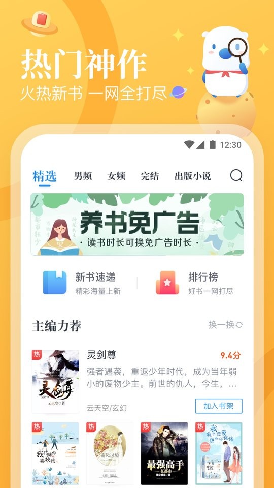 米读小说破解版最新2024截图3