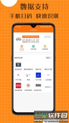 配达丰安卓版截图2