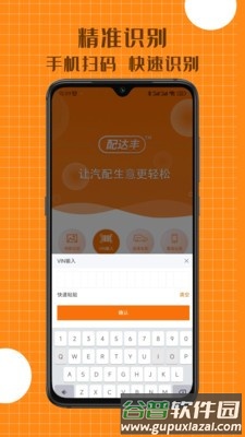 配达丰安卓版截图3