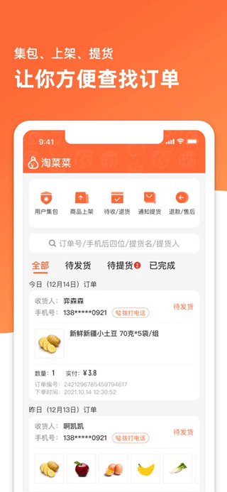 菜鸟驿站商业app客户端截图2