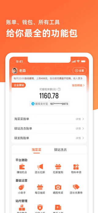 菜鸟驿站商业app客户端截图3