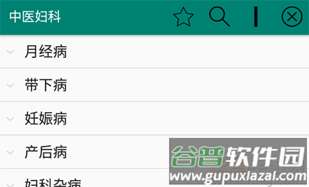 中医妇科app手机版