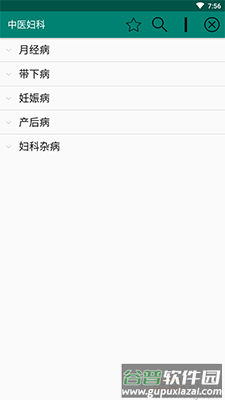 中医妇科app手机版截图1