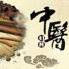中医妇科app手机版v4.0