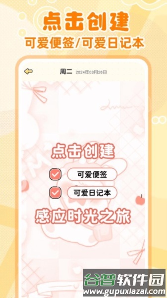 随手便签记事本最新版截图2