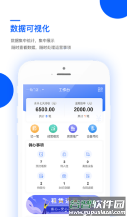 艺平米房东app截图1